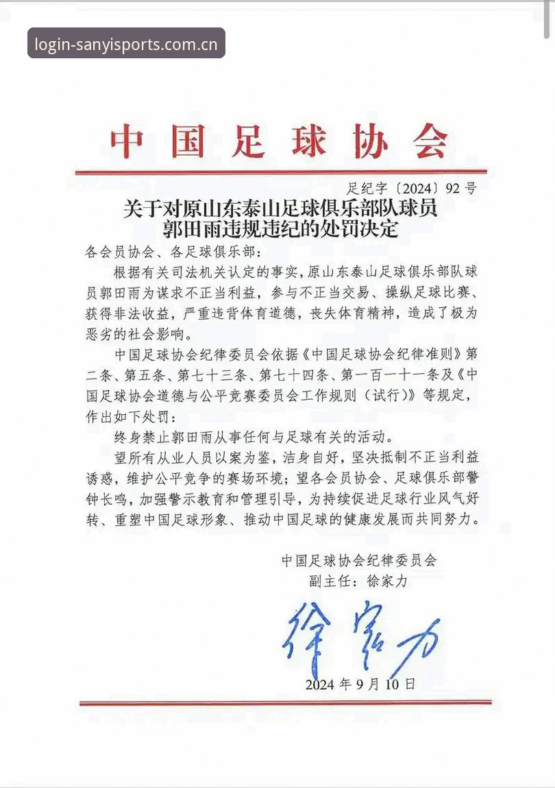 中国足协第三批禁足名单解读教程：从三亿体育手机版看行业整顿新思路